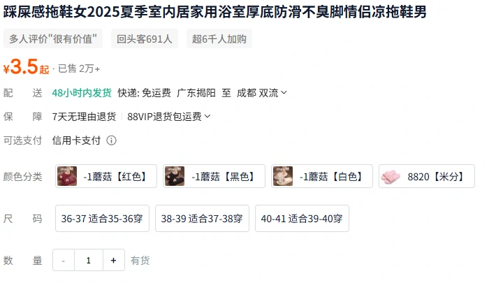 The option area of a Chinese seller listing with colour thumbnails, three size buttons each describing which foot size it suits, and a quantity stepper